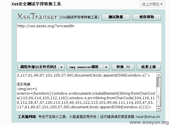 xss-gongju.jpg