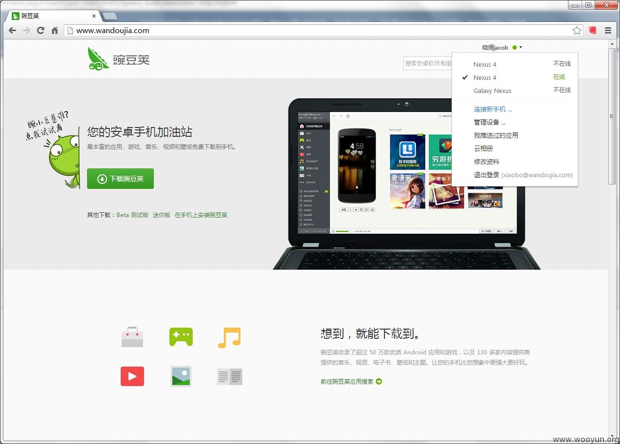 wandoujia_在线推送.jpg