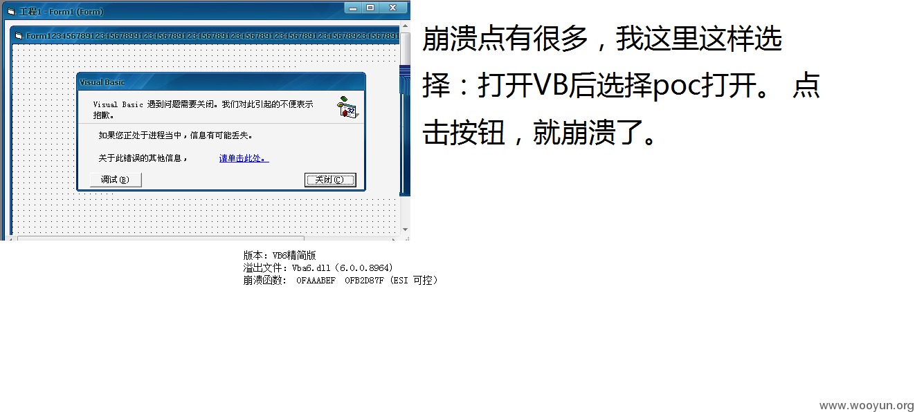 VB6溢出 证明图片.png