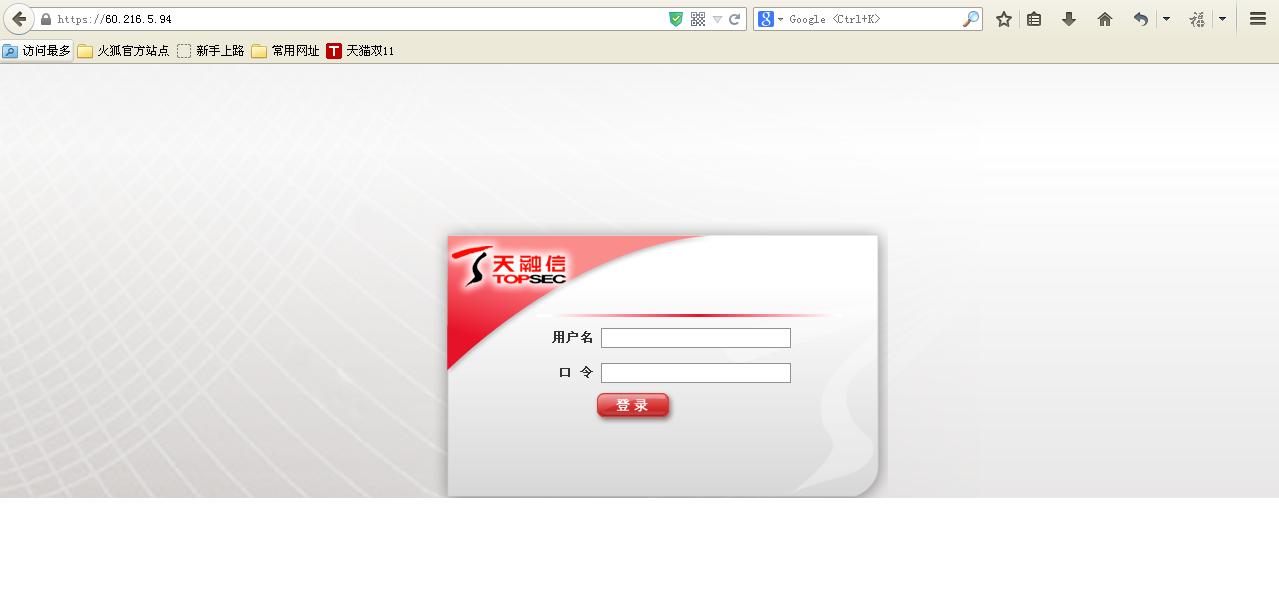 天融信登陆.JPG