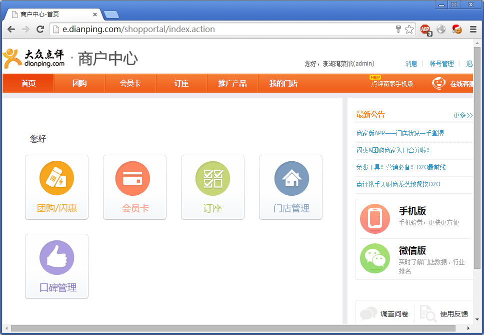 dianping.com_cracked.png