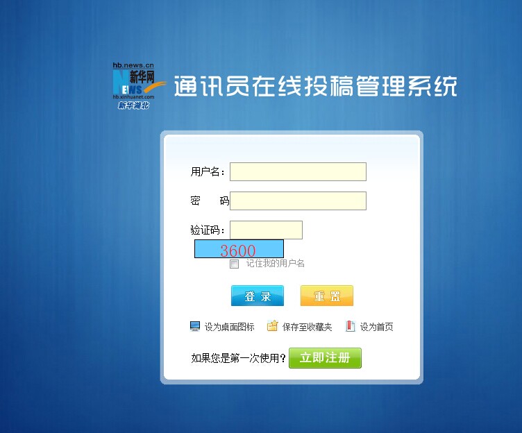 新华网在线投稿注册.jpg