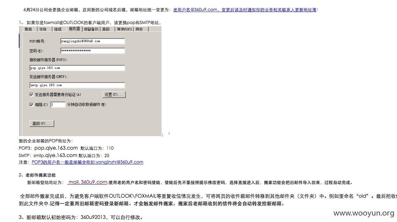 更换邮箱通知.png