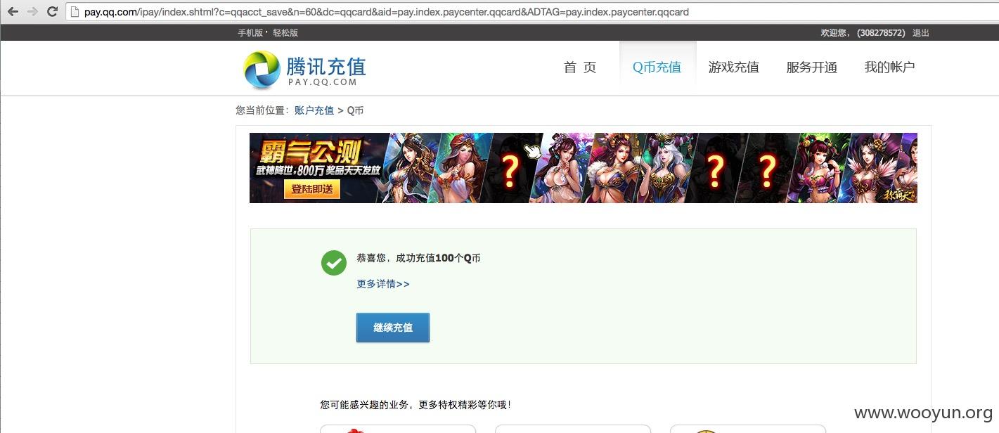 充值成功.png