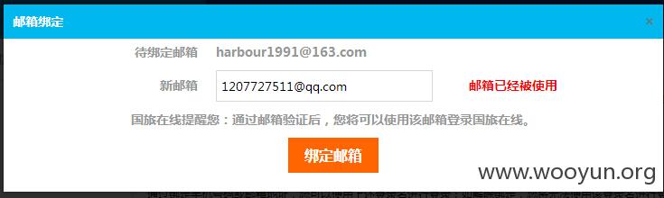 绑定邮箱.jpg
