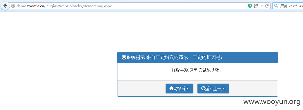 逐浪getshell上传错误.png