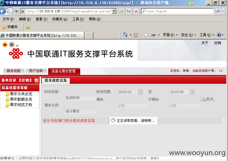 IT服务支撑平台.png