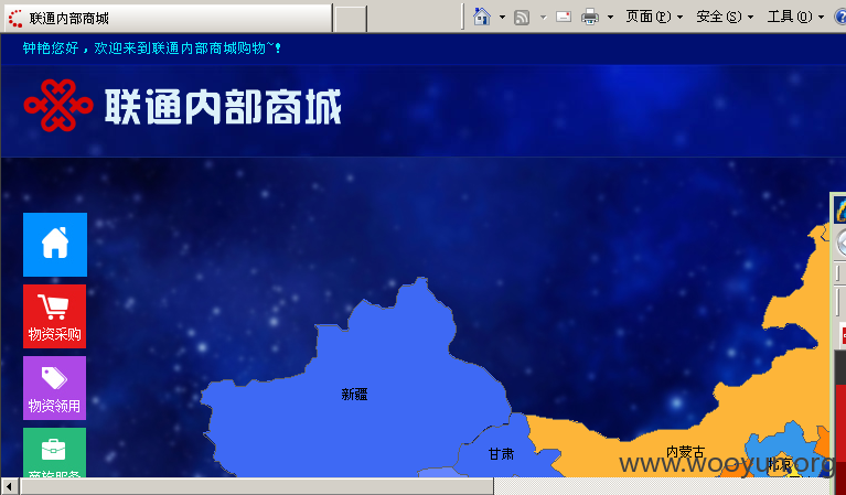 联通内部商城.png