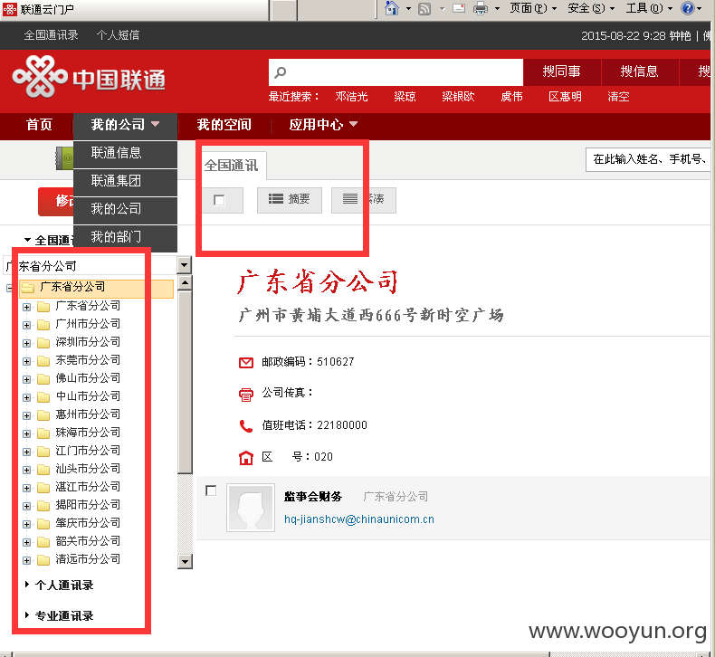 通讯录.png
