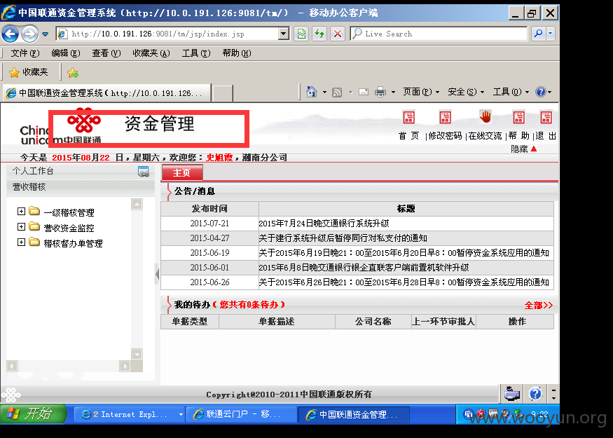 资金管理系统.png