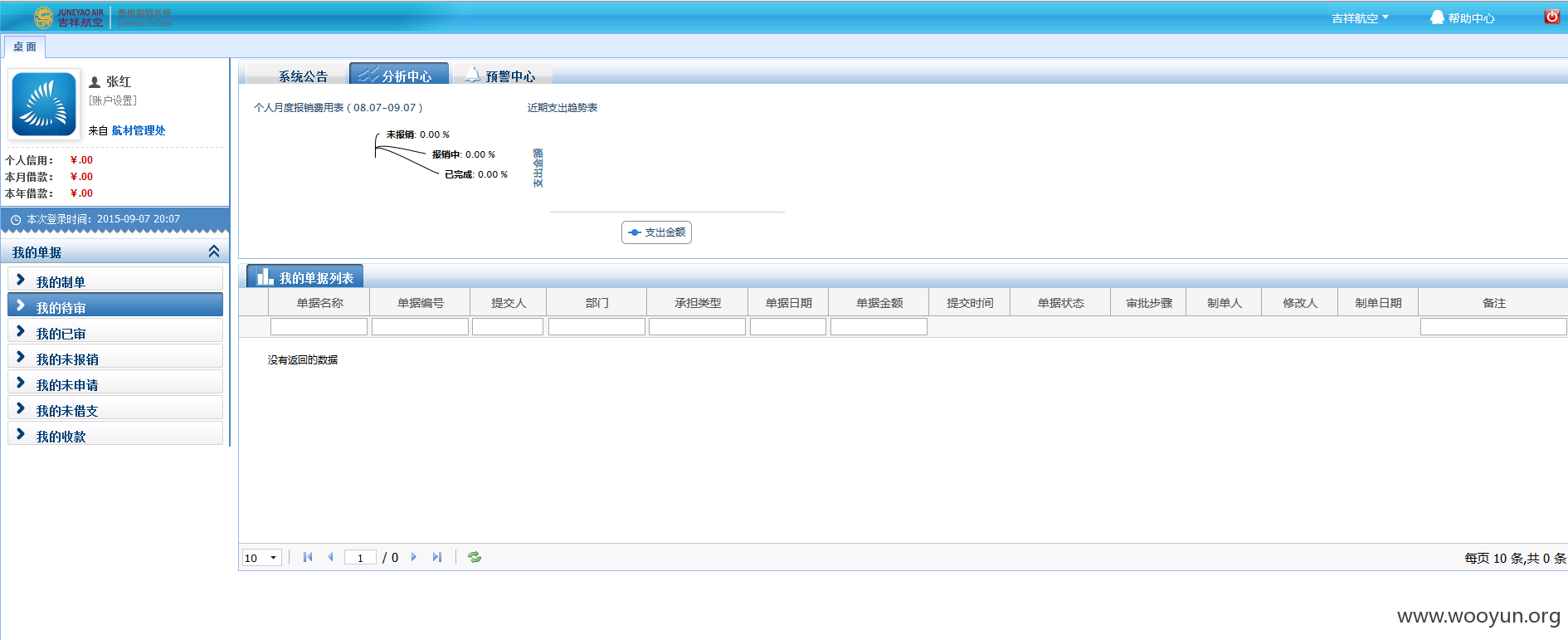 费用报销系统.png