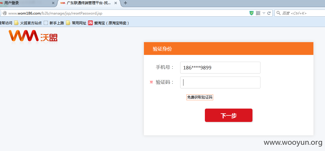 找回密码页面.png