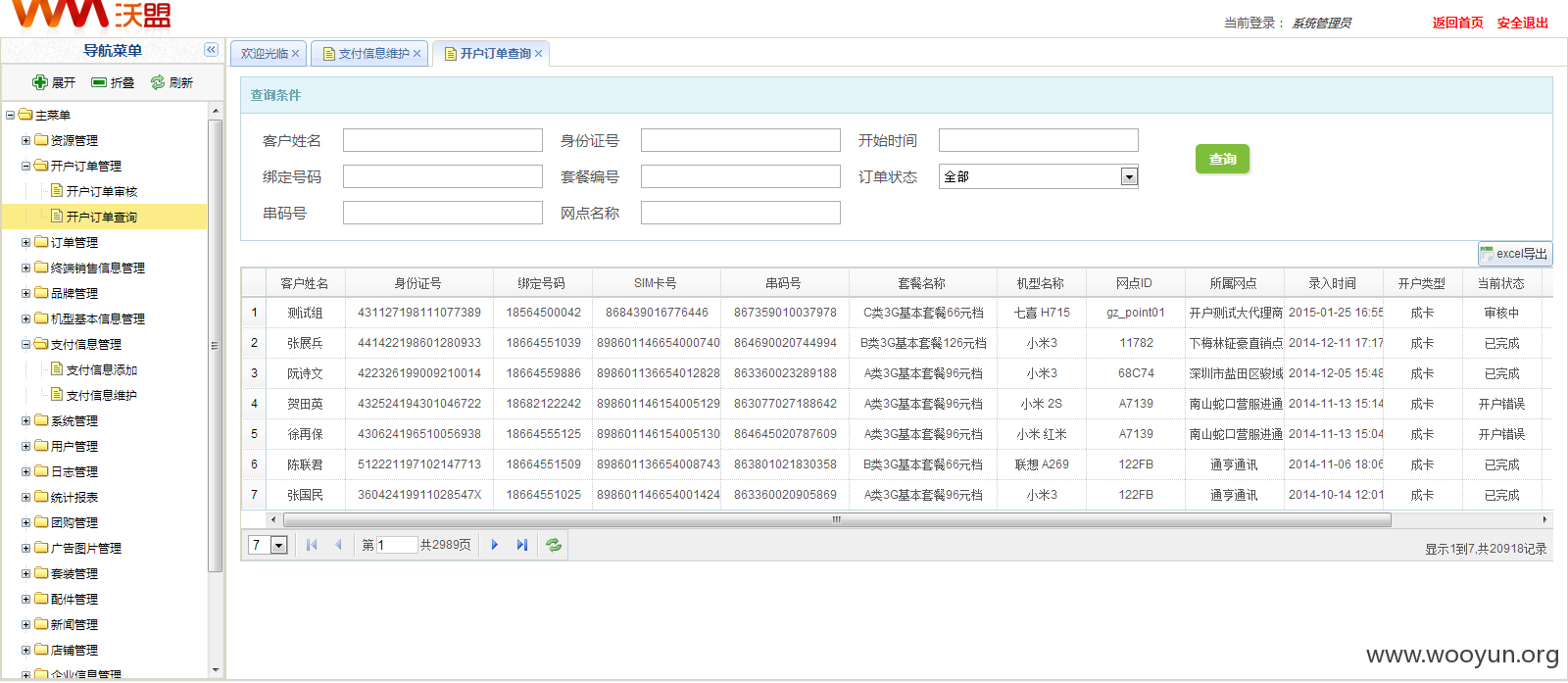 网页实名.png
