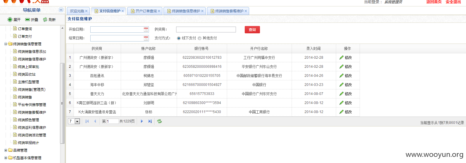 8600多支付信息.png