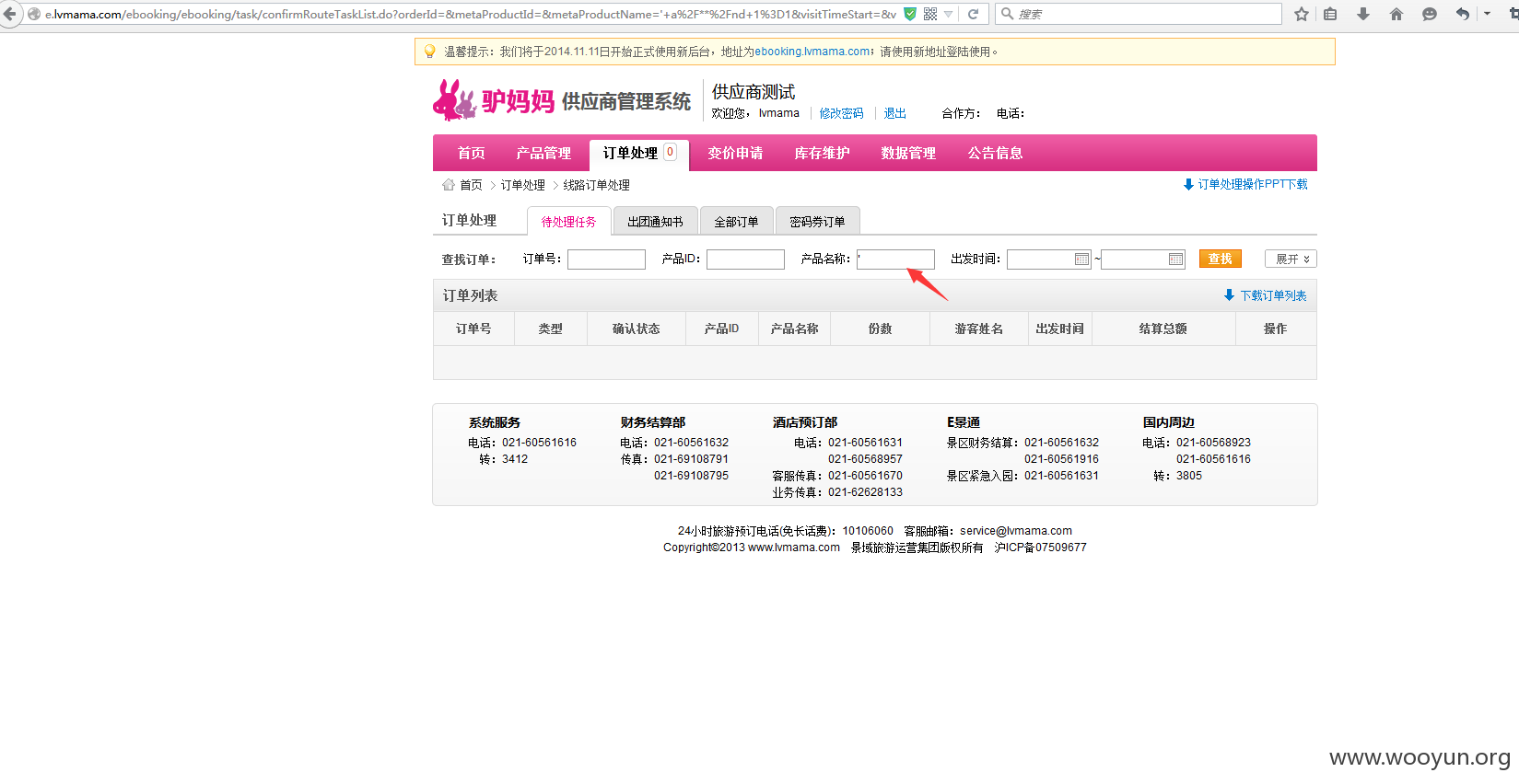 注入页面_没报错.png