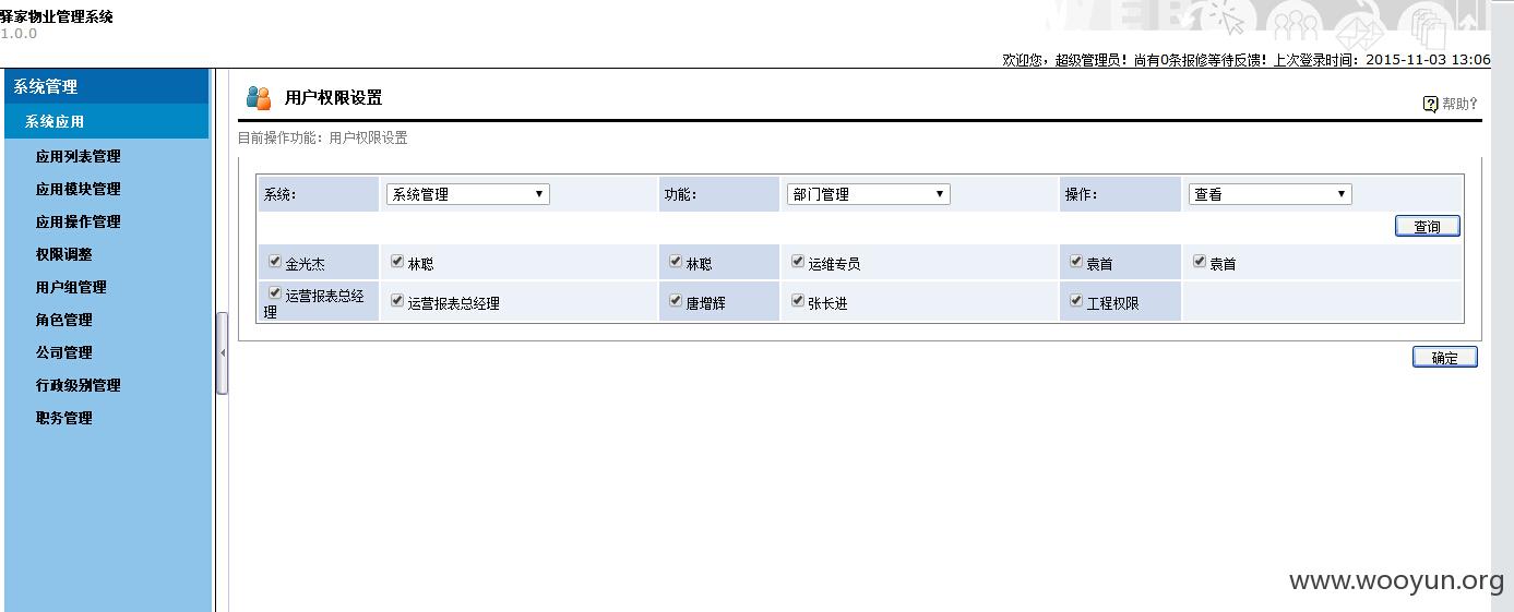 权限调整.jpg