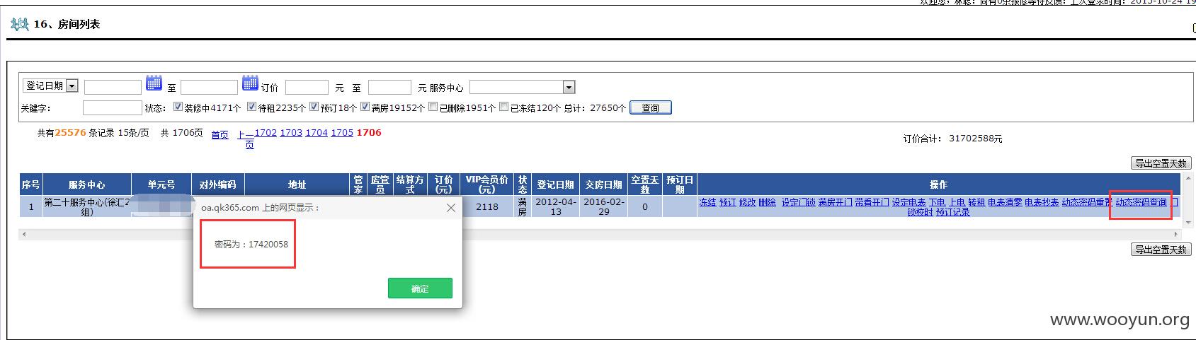 动态密码查询.jpg