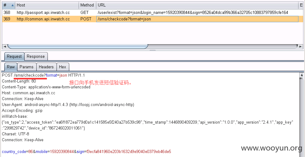 短信验证码泄露1.png