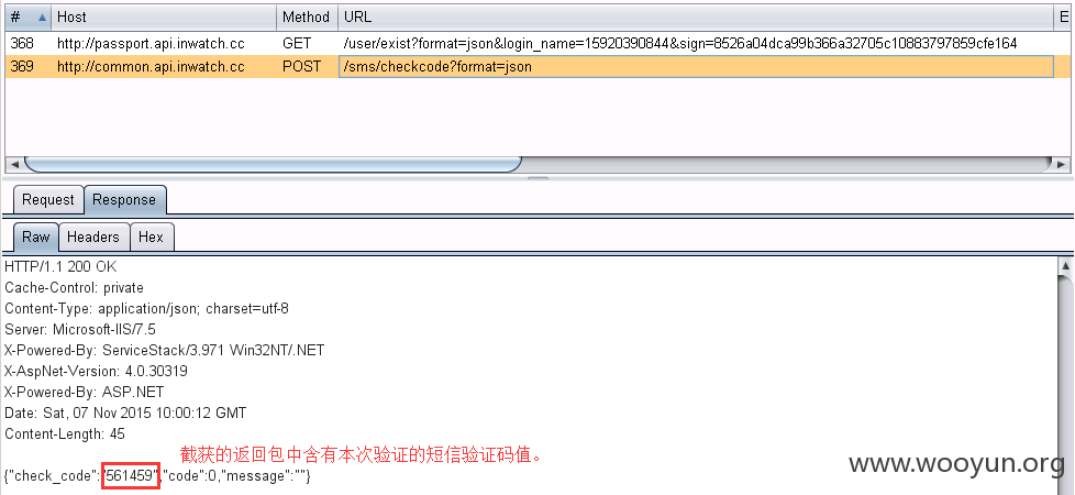 短信验证码泄露2.png