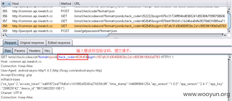 验证不严谨+重放攻击1.png