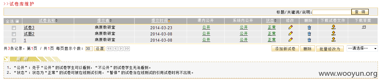 3试卷库维护.png