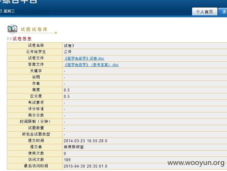 4试卷详细信息.png