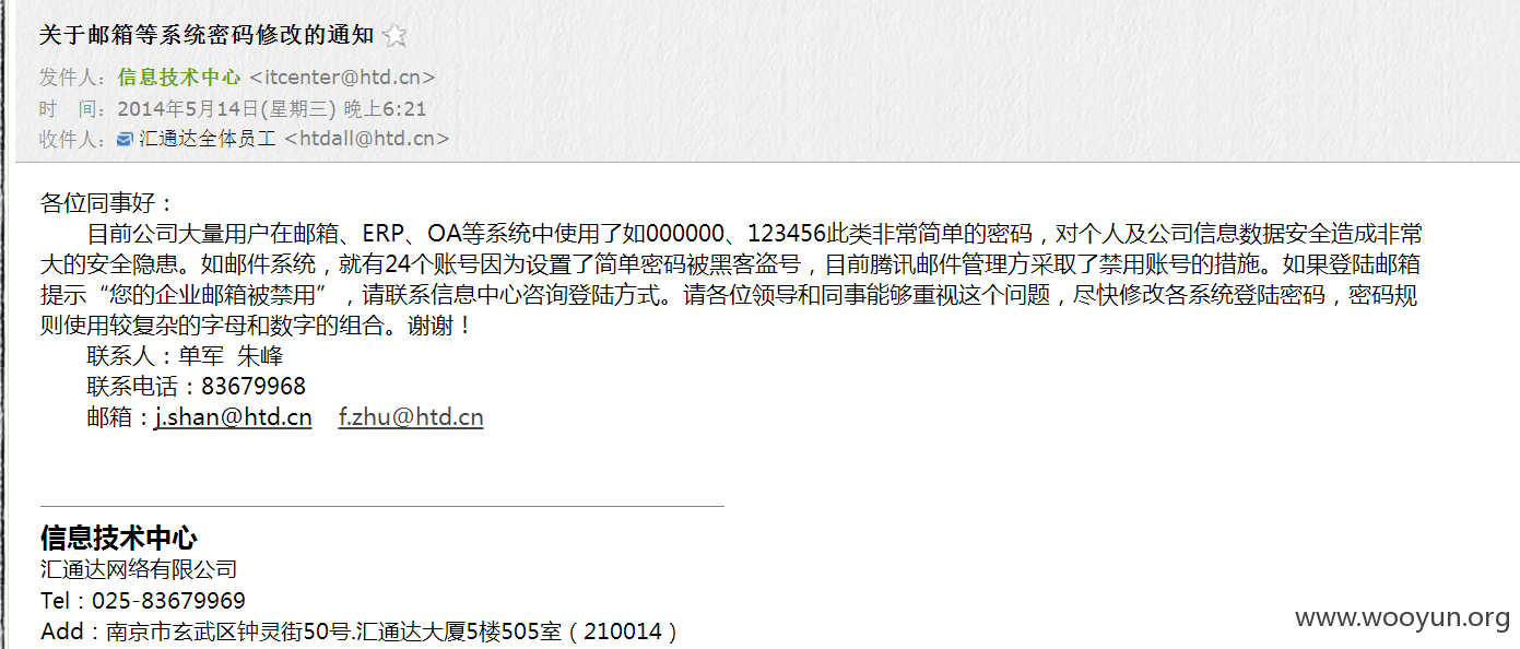 14年的邮件警告.png