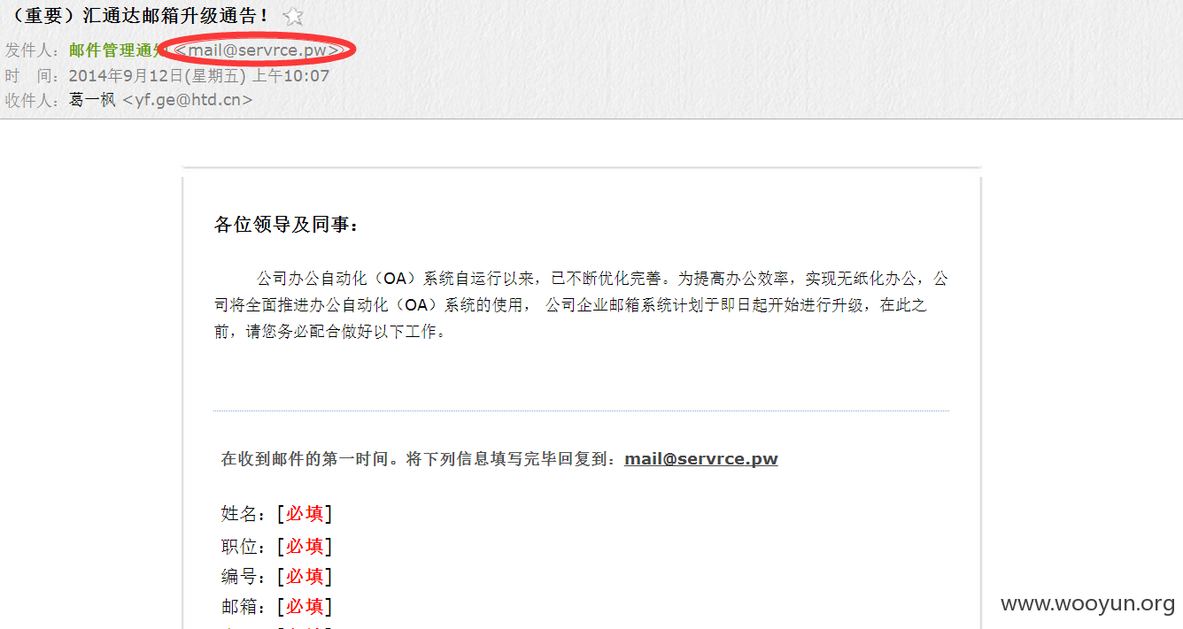 钓鱼邮件.png