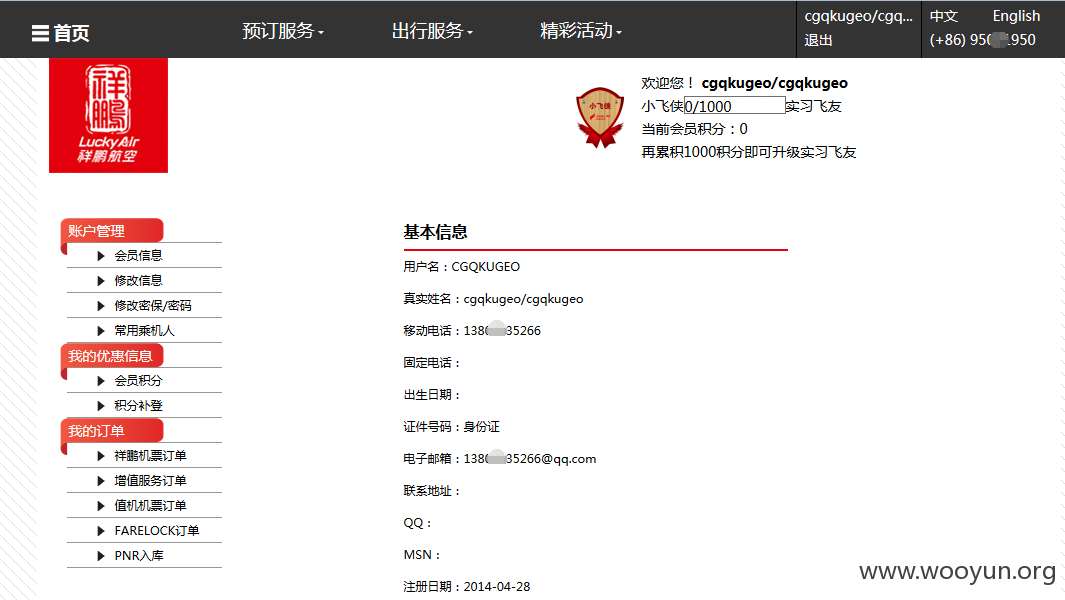 祥鹏航空12.png