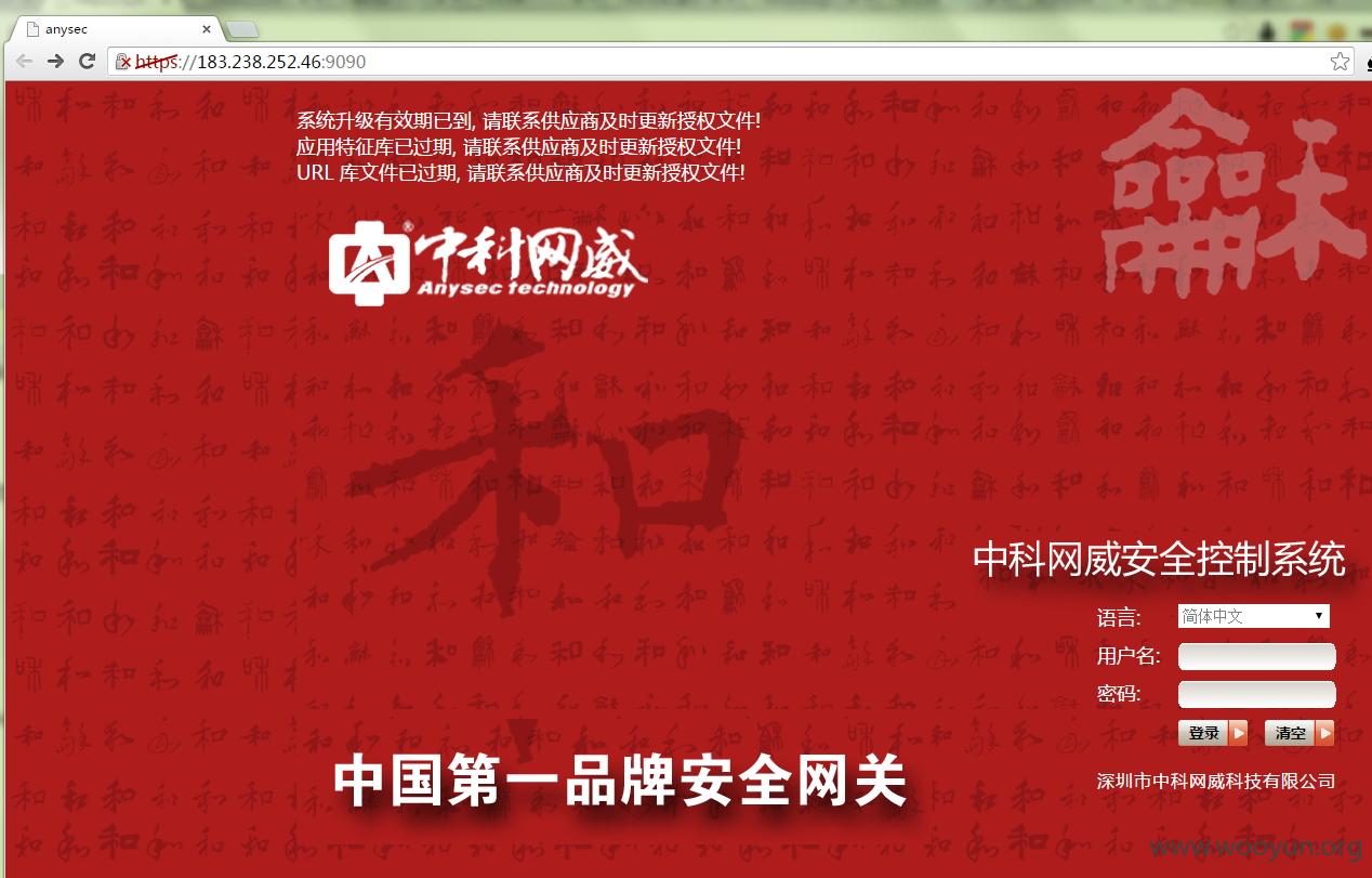 中科网威安全网关.jpg