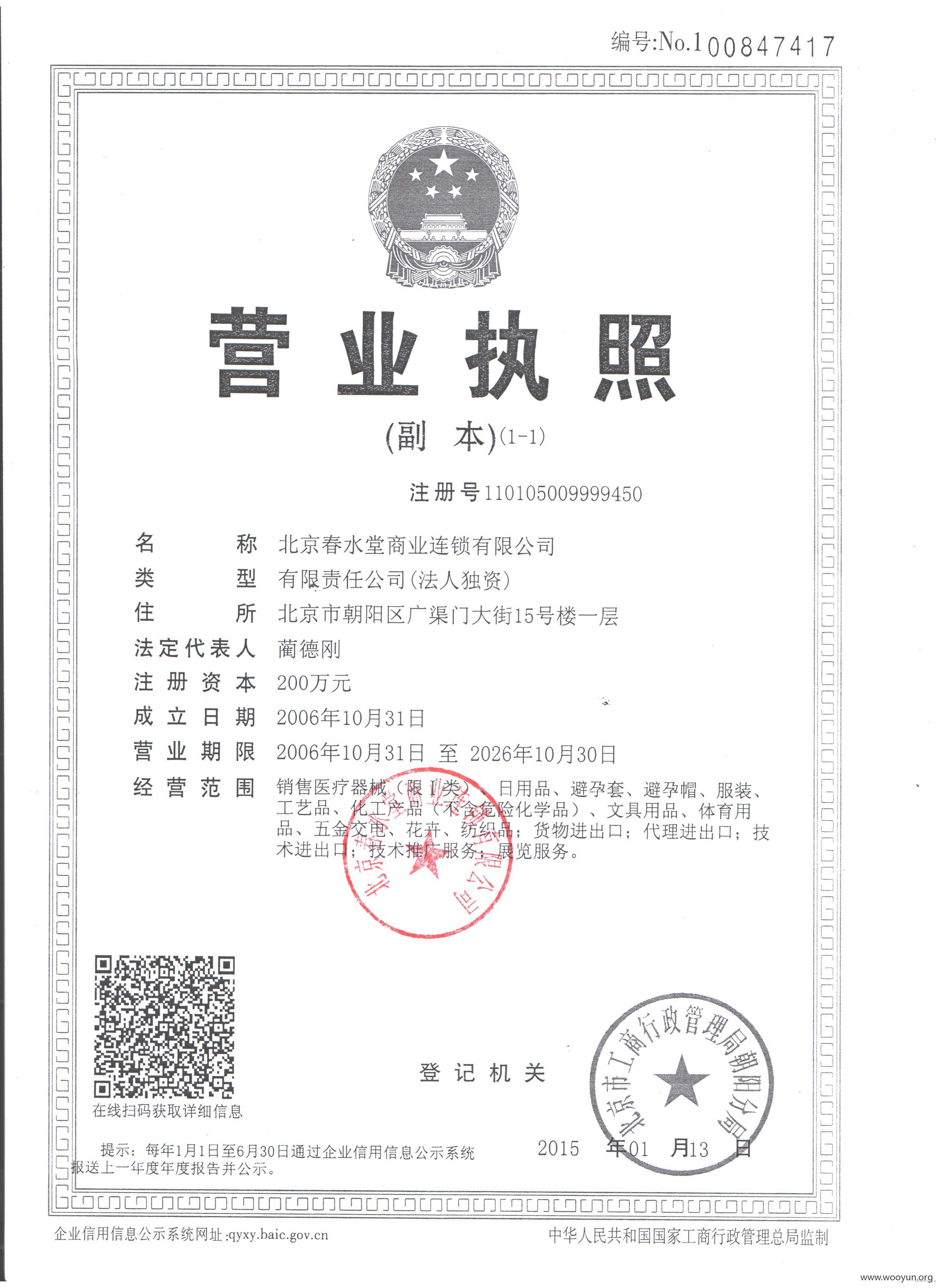 春水堂营业执照盖章.jpg