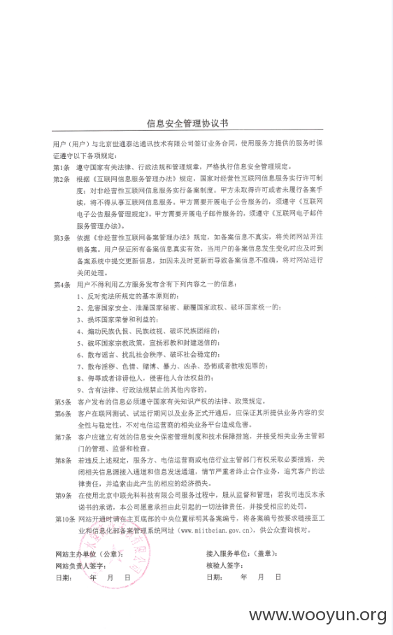 信息安全协议书.png